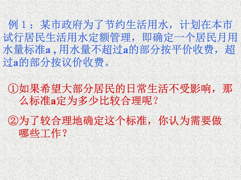 2020届二轮复习用样本的频率分布估计总体分布课件（28张）（全国通用）07