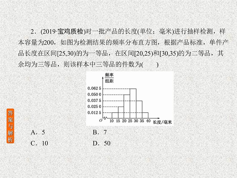 2020届二轮复习用样本估计总体课件（26张）（全国通用）03