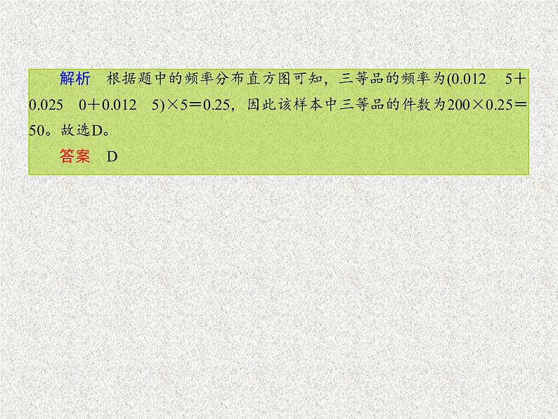 2020届二轮复习用样本估计总体课件（26张）（全国通用）04