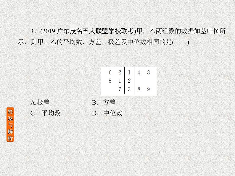 2020届二轮复习用样本估计总体课件（26张）（全国通用）05