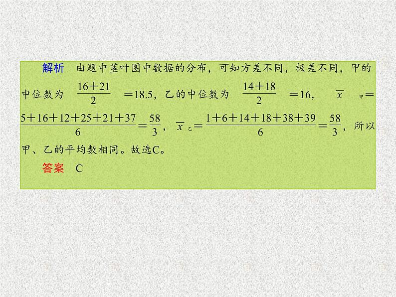 2020届二轮复习用样本估计总体课件（26张）（全国通用）06