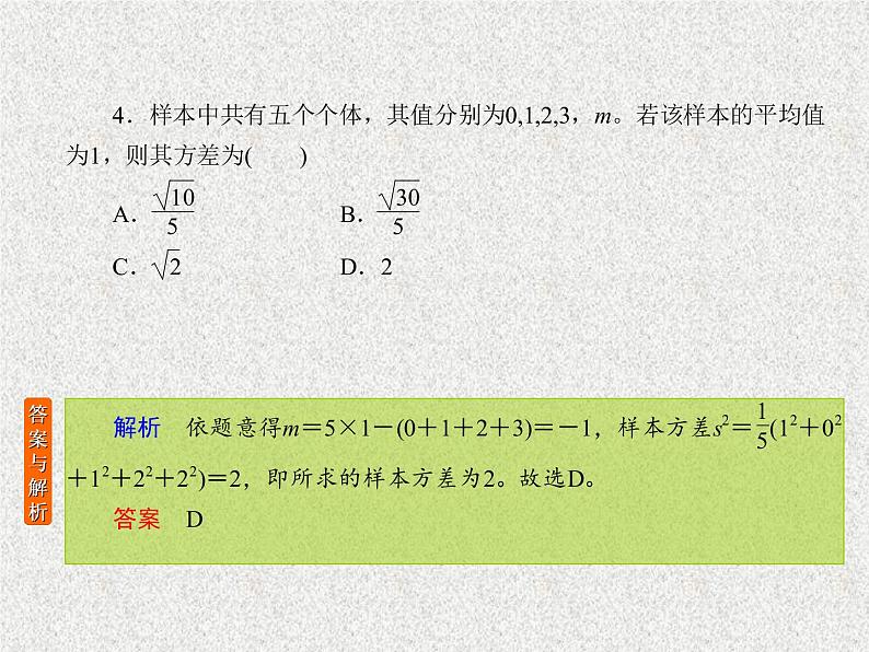 2020届二轮复习用样本估计总体课件（26张）（全国通用）07