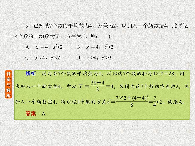 2020届二轮复习用样本估计总体课件（26张）（全国通用）08