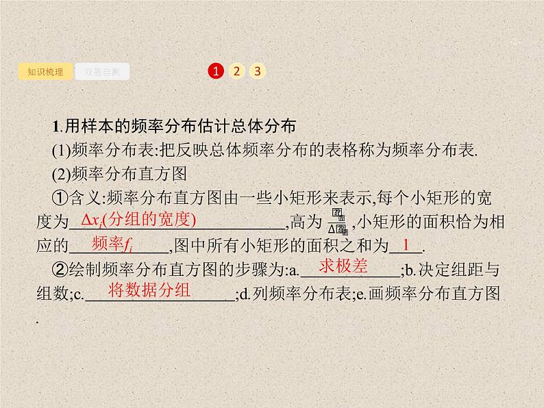2020届二轮复习用样本估计总体课件（27张）（全国通用）02