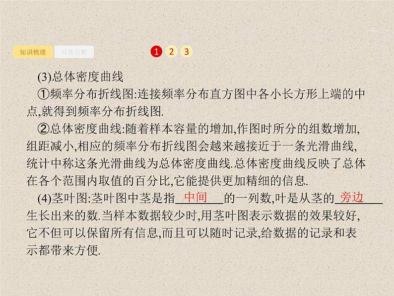 2020届二轮复习用样本估计总体课件（27张）（全国通用）03
