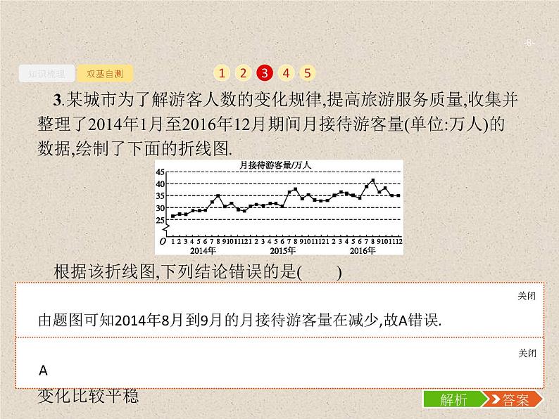 2020届二轮复习用样本估计总体课件（27张）（全国通用）08