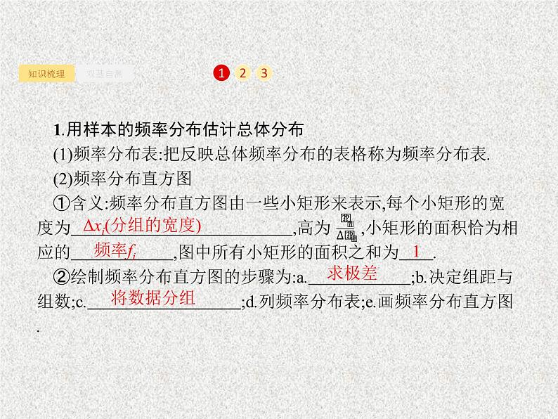 2020届二轮复习用样本估计总体课件（28张）（全国通用）01