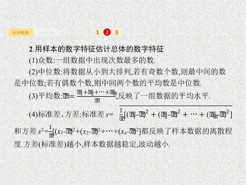 2020届二轮复习用样本估计总体课件（28张）（全国通用）03