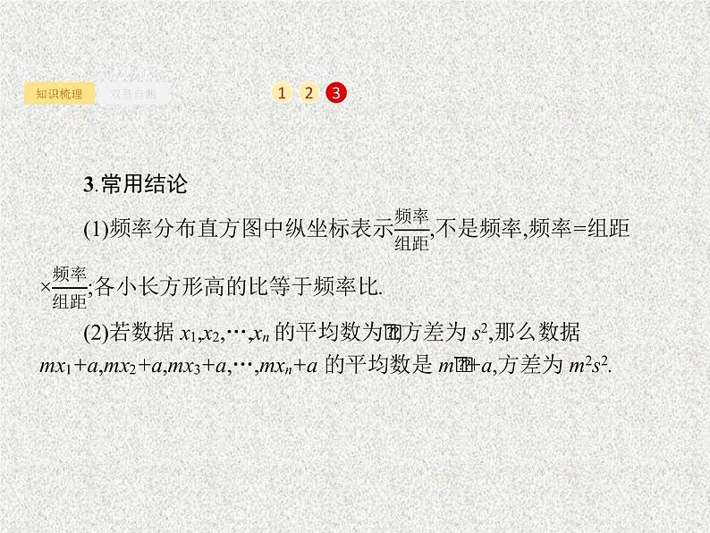 2020届二轮复习用样本估计总体课件（28张）（全国通用）04