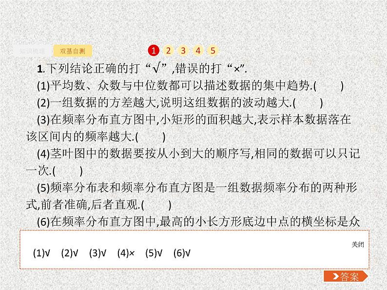 2020届二轮复习用样本估计总体课件（28张）（全国通用）05