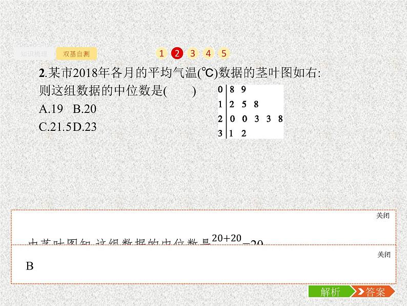 2020届二轮复习用样本估计总体课件（28张）（全国通用）06