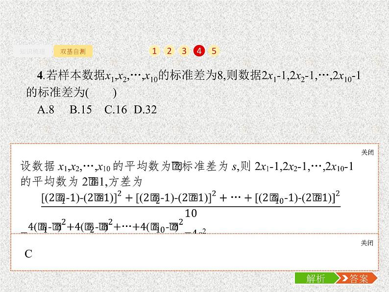2020届二轮复习用样本估计总体课件（28张）（全国通用）08
