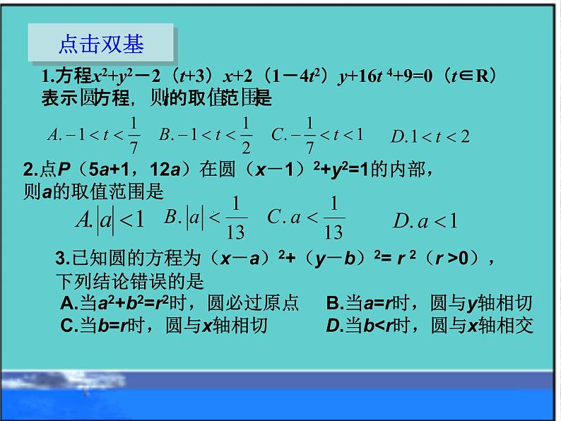 2020届二轮复习圆的方程复习课课件（全国通用）第5页