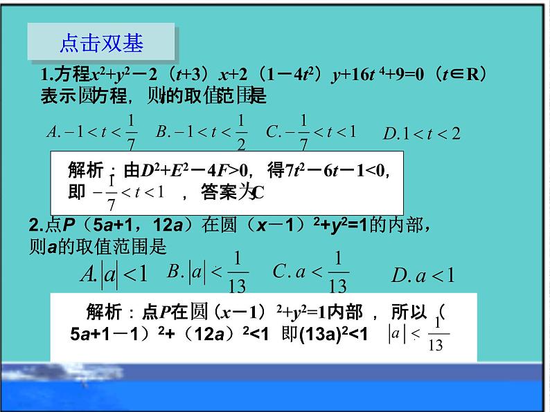 2020届二轮复习圆的方程复习课课件（全国通用）第6页
