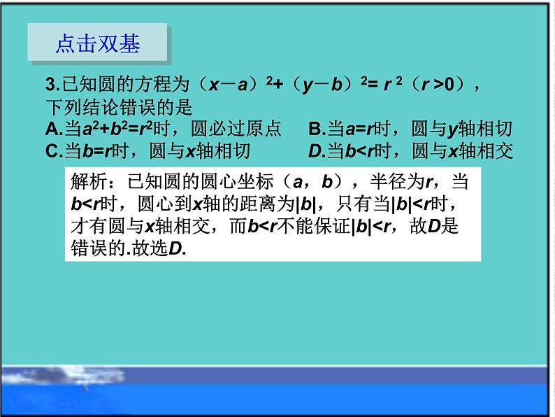 2020届二轮复习圆的方程复习课课件（全国通用）第7页
