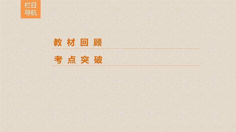 2020届二轮复习用样本估计总体课件（45张）（全国通用）02