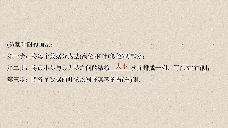 2020届二轮复习用样本估计总体课件（45张）（全国通用）06