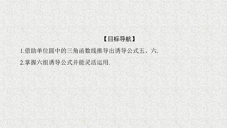 2020届二轮复习诱导公式第2课时课件（31张）（全国通用）02