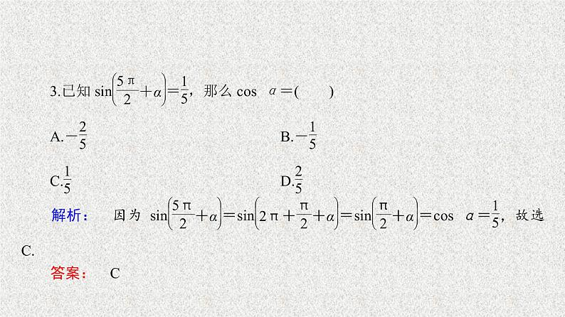 2020届二轮复习诱导公式第2课时课件（31张）（全国通用）07