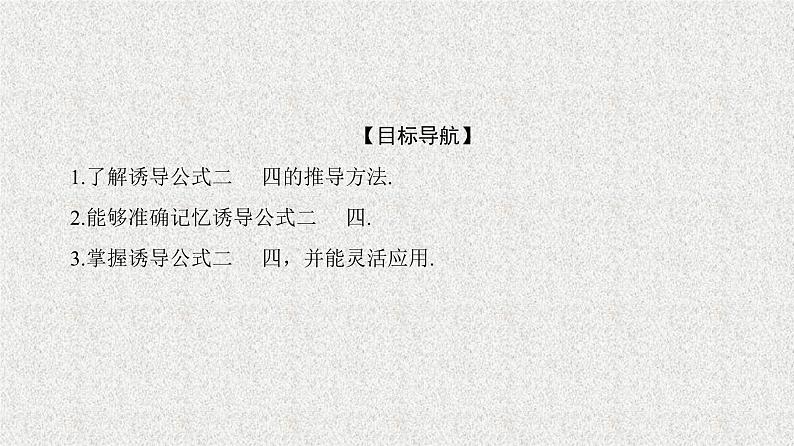 2020届二轮复习诱导公式第1课时课件（31张）（全国通用）02