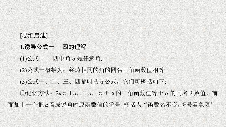 2020届二轮复习诱导公式第1课时课件（31张）（全国通用）04