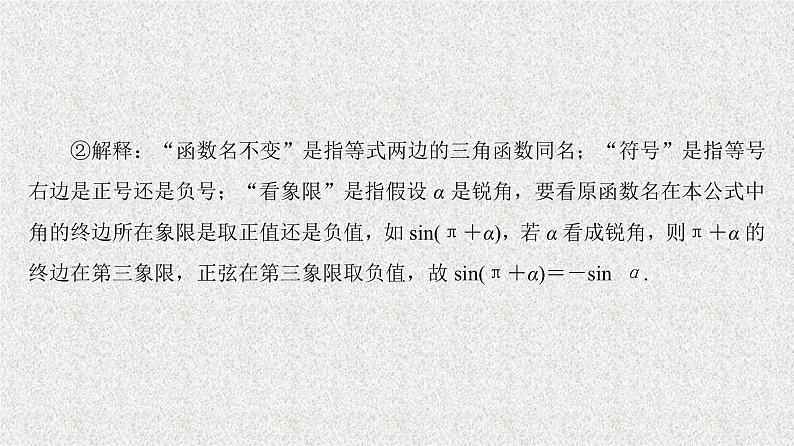 2020届二轮复习诱导公式第1课时课件（31张）（全国通用）05