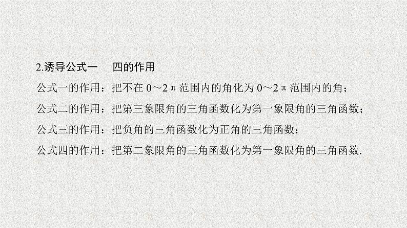 2020届二轮复习诱导公式第1课时课件（31张）（全国通用）06
