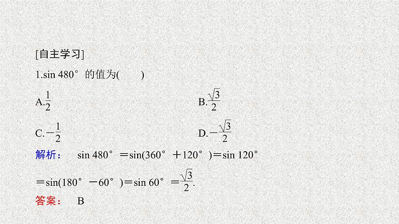 2020届二轮复习诱导公式第1课时课件（31张）（全国通用）07