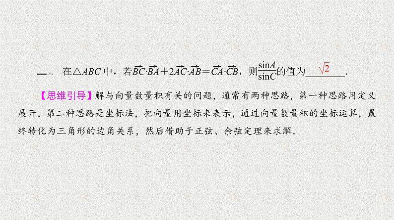2020届二轮复习用坐标法解决向量问题课件（27张）（全国通用）04