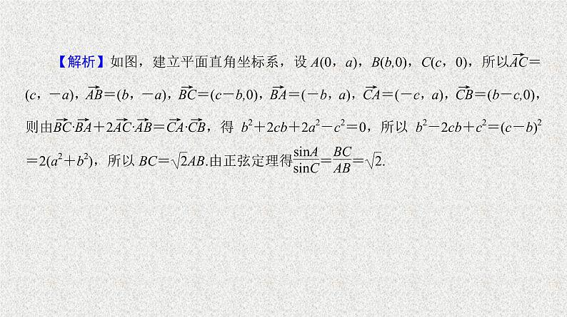 2020届二轮复习用坐标法解决向量问题课件（27张）（全国通用）05