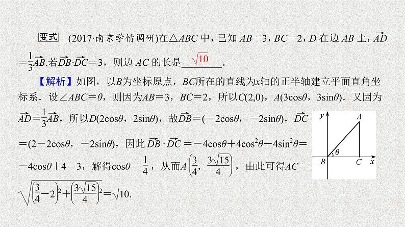 2020届二轮复习用坐标法解决向量问题课件（27张）（全国通用）06