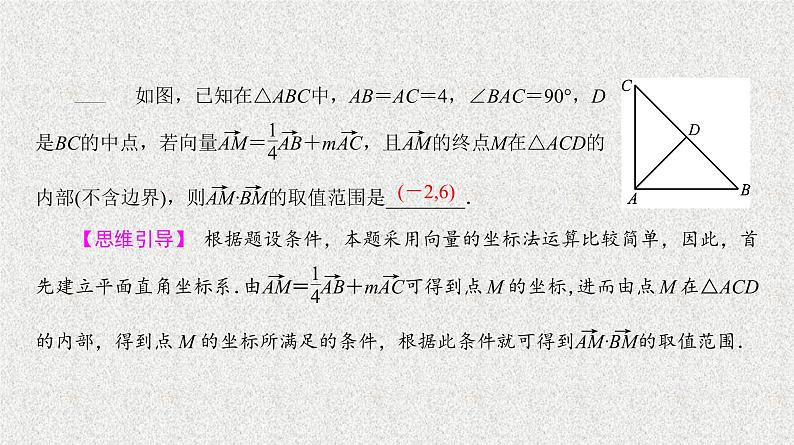 2020届二轮复习用坐标法解决向量问题课件（27张）（全国通用）07