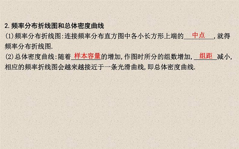 2020届二轮复习用样本估计总体课件理课件（43张）（全国通用）05