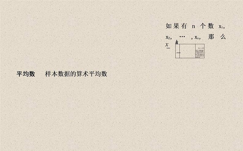 2020届二轮复习用样本估计总体课件理课件（43张）（全国通用）08