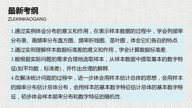 2020届二轮复习用样本估计总体课件（72张）（全国通用）02