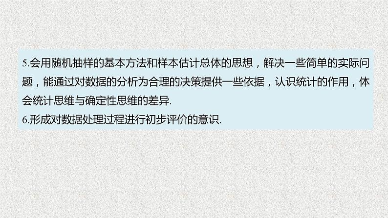 2020届二轮复习用样本估计总体课件（72张）（全国通用）03