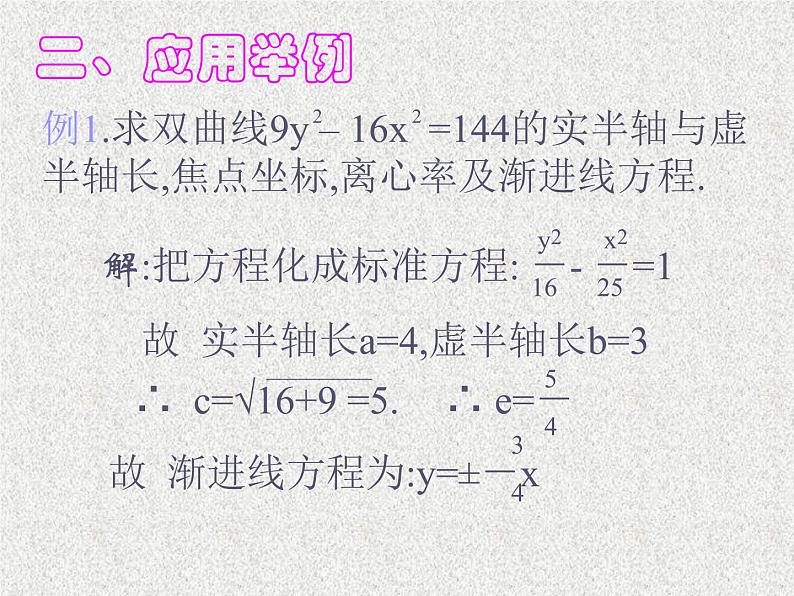 2020届二轮复习圆锥曲线小结课件（全国通用）06