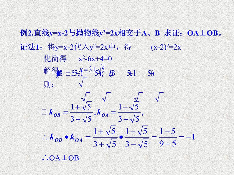 2020届二轮复习圆锥曲线小结课件（全国通用）07