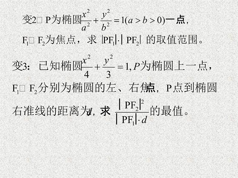 2020届二轮复习圆锥曲线专题课件（全国通用）04