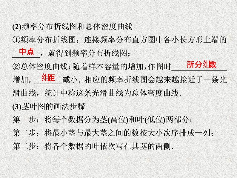 2020届二轮复习用样本估计总体课件（43张）（全国通用）03