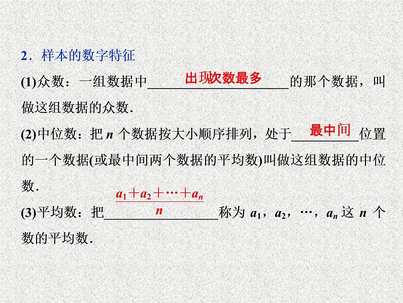 2020届二轮复习用样本估计总体课件（43张）（全国通用）04