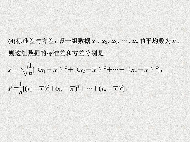 2020届二轮复习用样本估计总体课件（43张）（全国通用）05