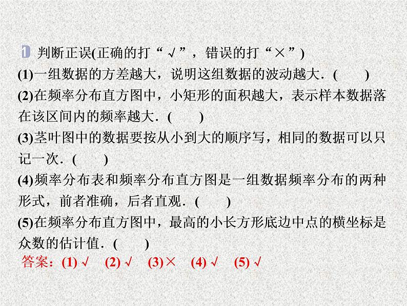 2020届二轮复习用样本估计总体课件（43张）（全国通用）07