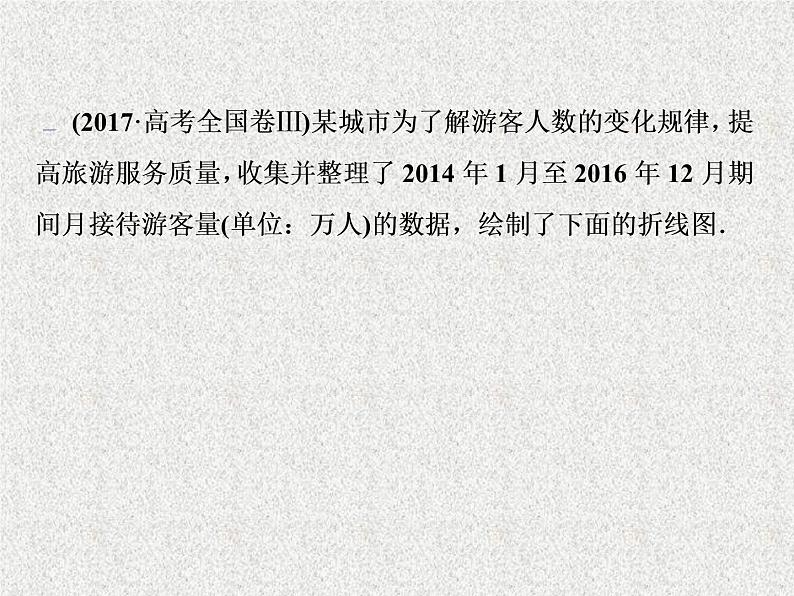 2020届二轮复习用样本估计总体课件（43张）（全国通用）08