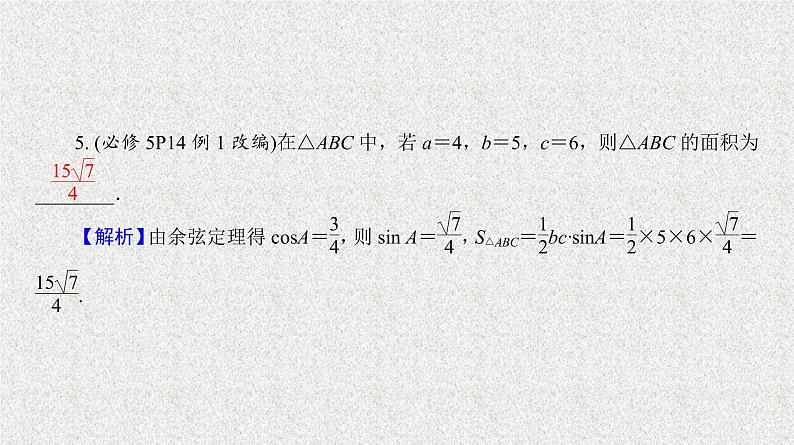 2020届二轮复习余弦定理与解三角形课件（32张）（全国通用）07