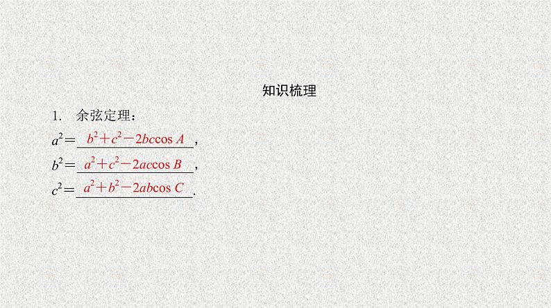 2020届二轮复习余弦定理与解三角形课件（32张）（全国通用）08