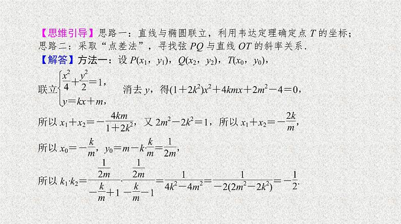 2020届二轮复习圆锥曲线中的“亚”结论的应用课件（32张）（全国通用）05