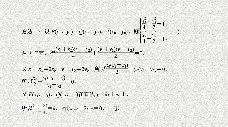 2020届二轮复习圆锥曲线中的“亚”结论的应用课件（32张）（全国通用）06