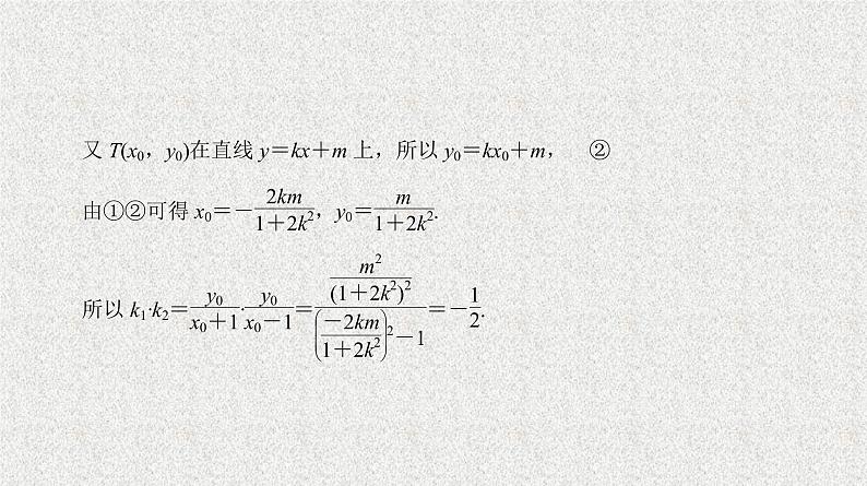 2020届二轮复习圆锥曲线中的“亚”结论的应用课件（32张）（全国通用）07