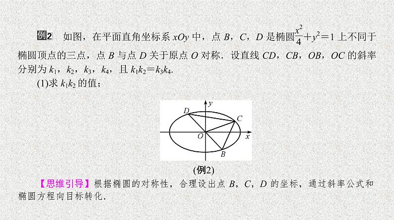 2020届二轮复习圆锥曲线中的“亚”结论的应用课件（32张）（全国通用）08